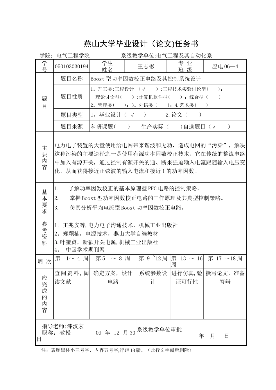Boost型功率因数校正电路及其控制系统设计_第3页