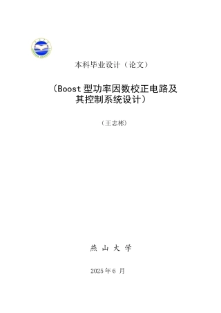 Boost型功率因数校正电路及其控制系统设计
