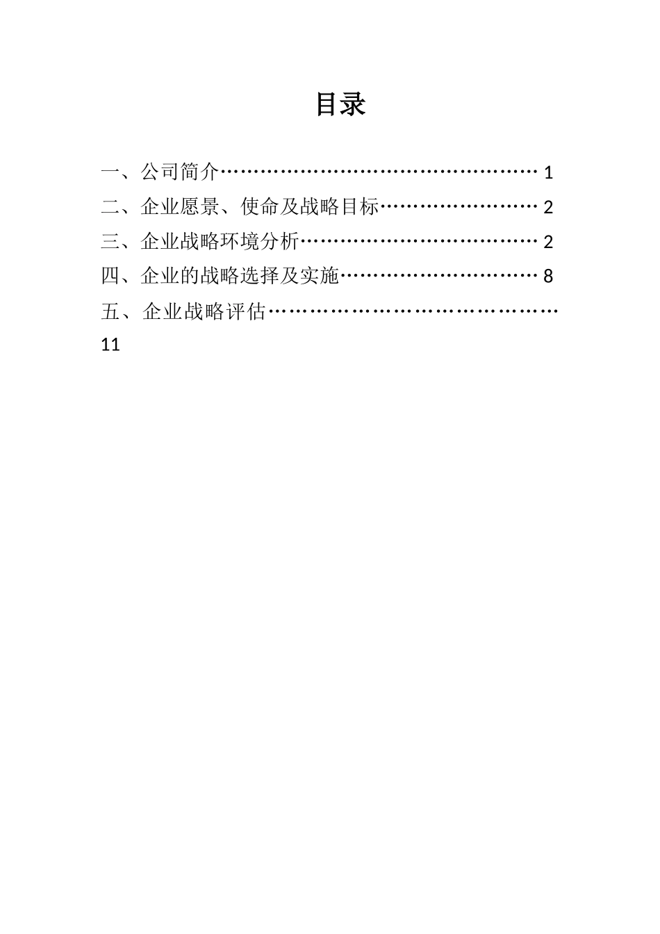 BMW宝马公司战略分析_第3页