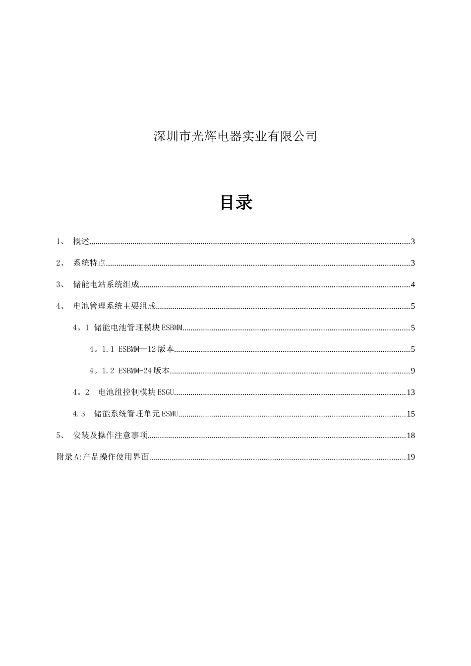BMS储能系统用户手册-磷酸铁锂_第2页