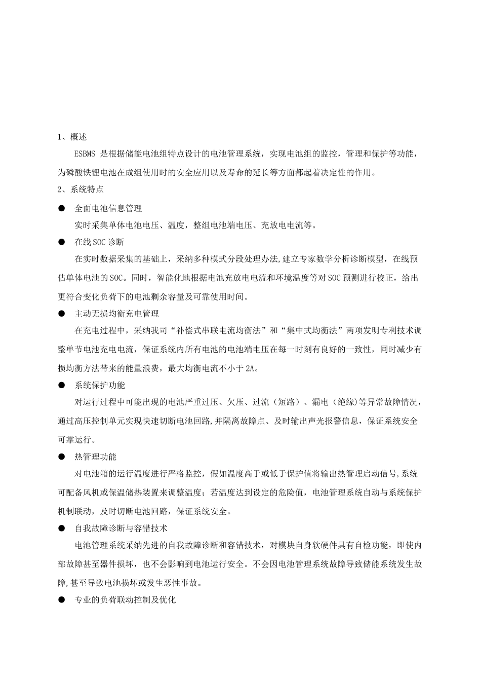 BMS储能系统用户手册-磷酸铁锂_第3页