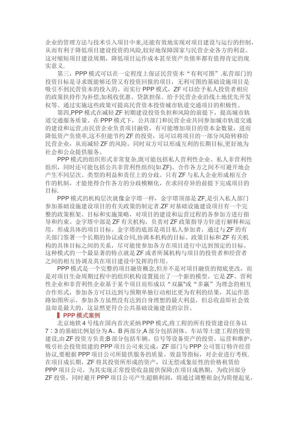 BOT、BT、TOT、TBT和PPP投融资模式全解析_第3页