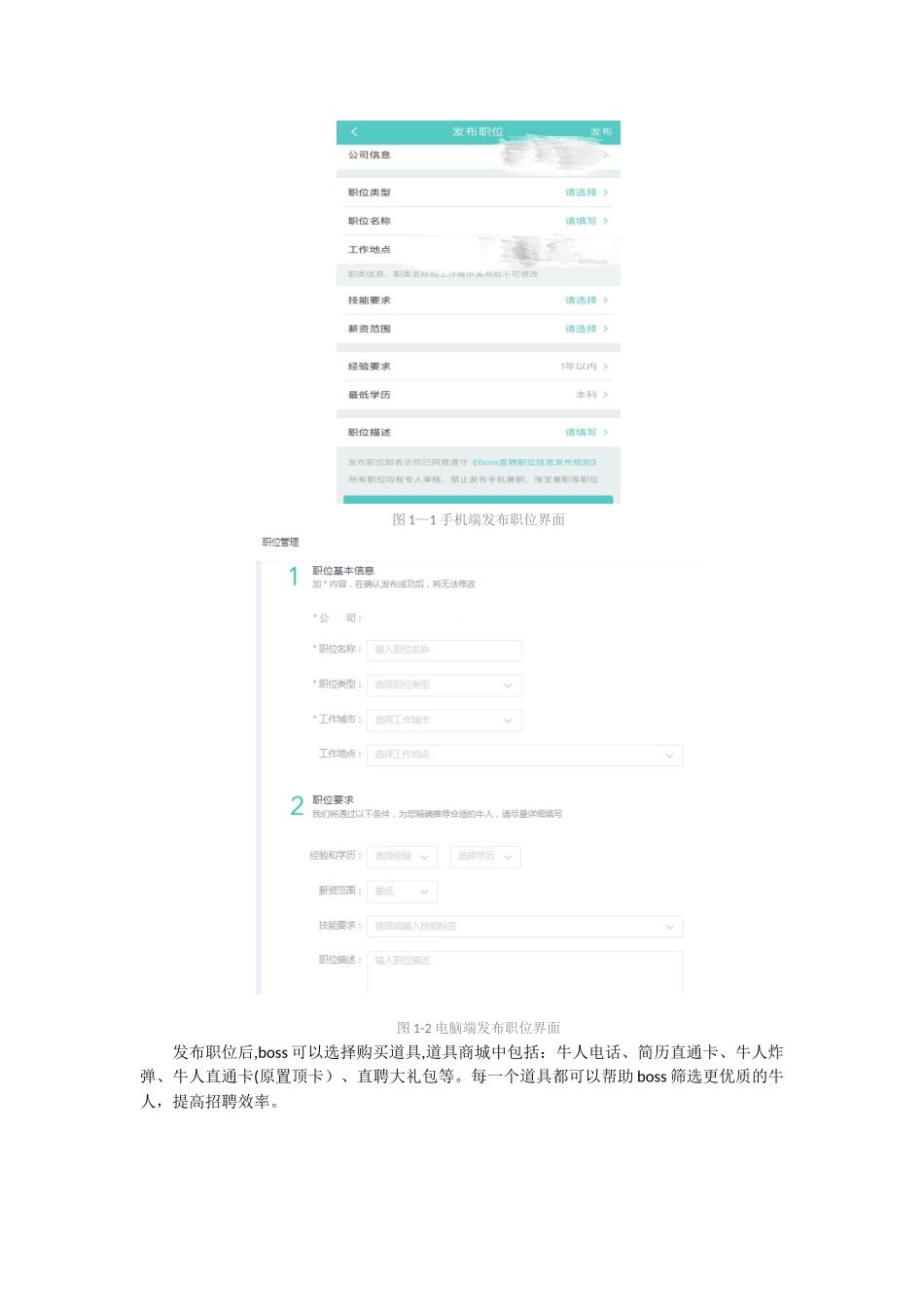 Boss直聘企业端流程_第2页