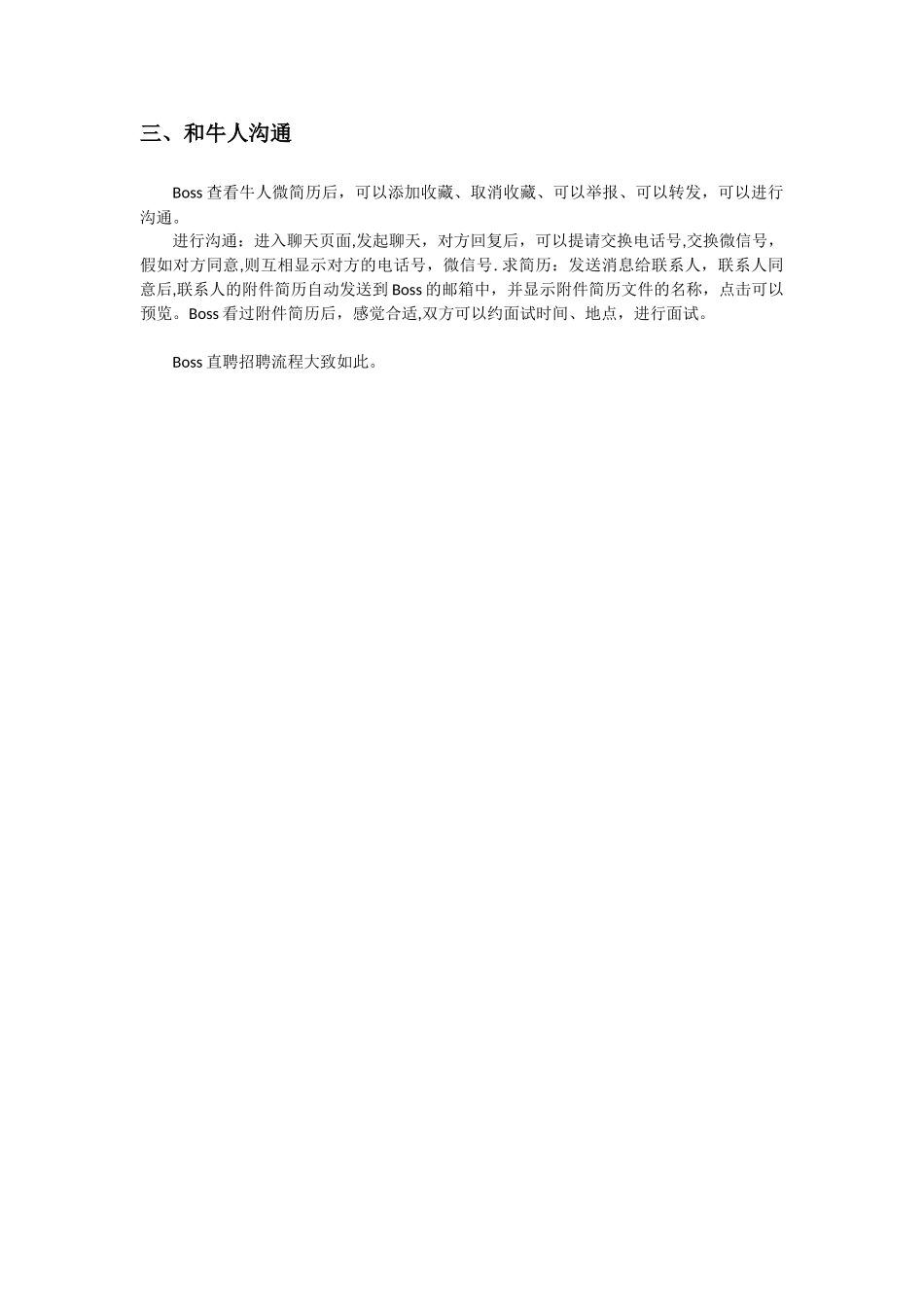 Boss直聘企业端流程_第3页