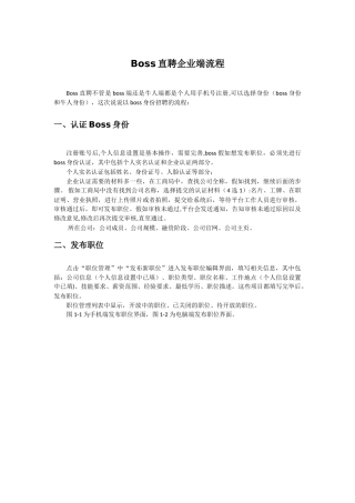Boss直聘企业端流程
