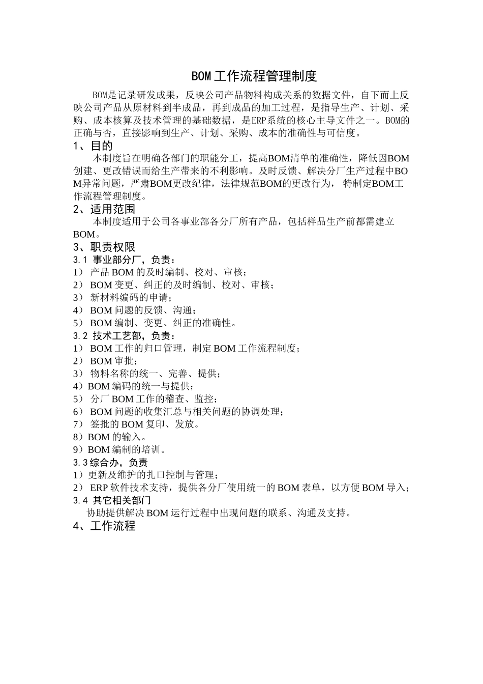 BOM工作流程管理制度_第2页