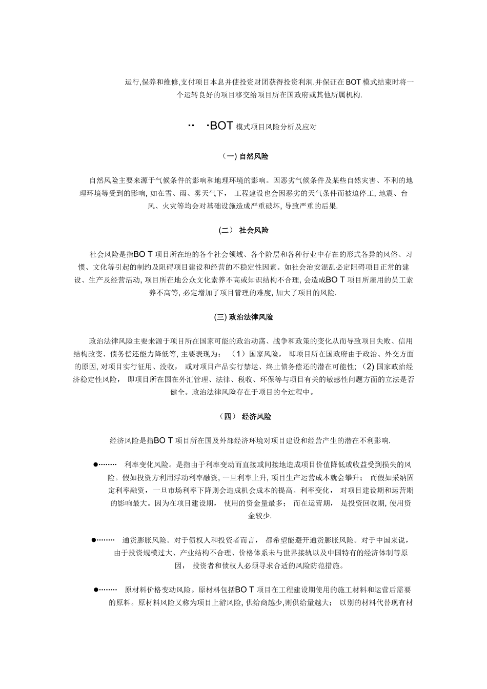 BOT项目模式全过程解读_第3页