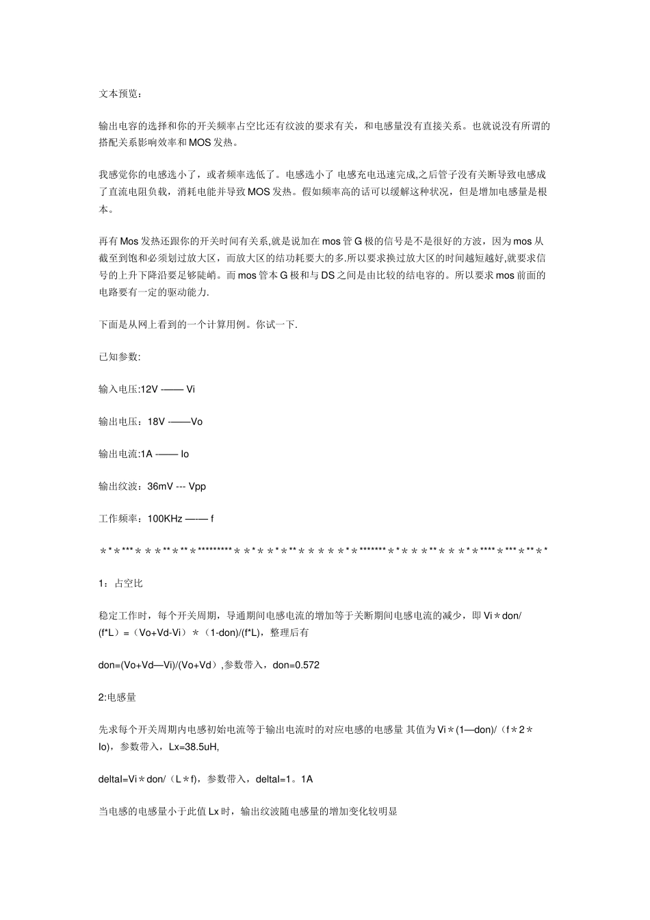 boost升压电路电感和占空比的设计_第1页