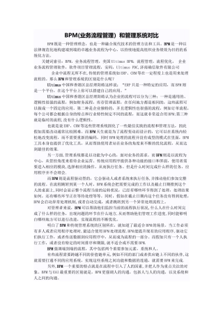 BPM和管理系统对比