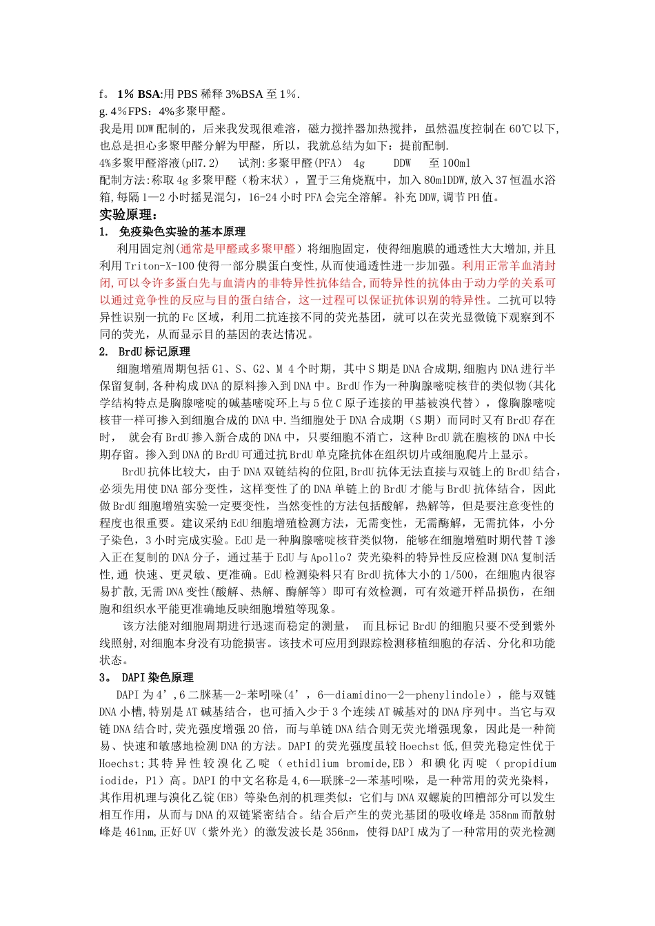 Brdu-细胞增殖检测实验_第2页