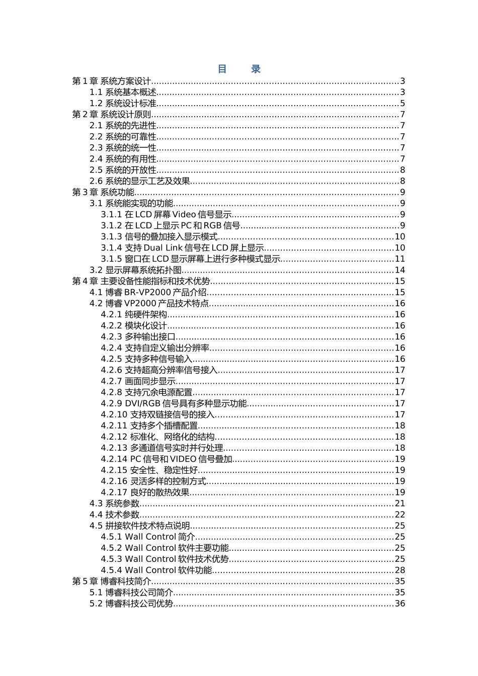 BR-VP2000系列拼接控制器技术方案_第2页