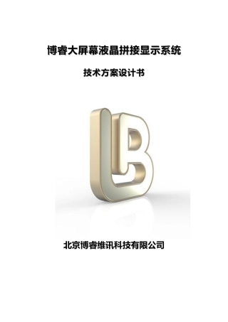 BR-VP2000系列拼接控制器技术方案