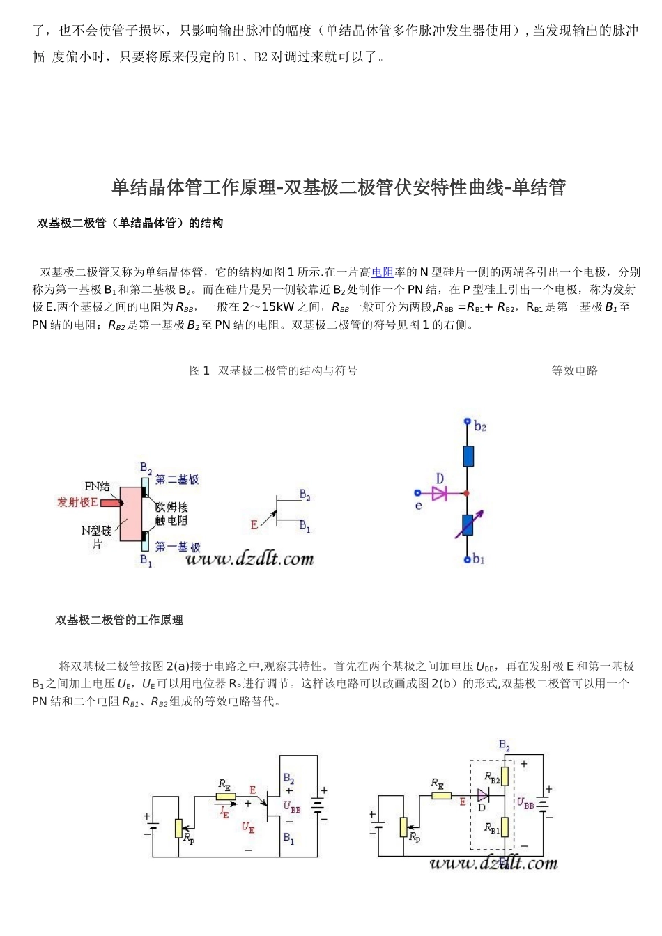 BT33单结晶体管原理_第2页