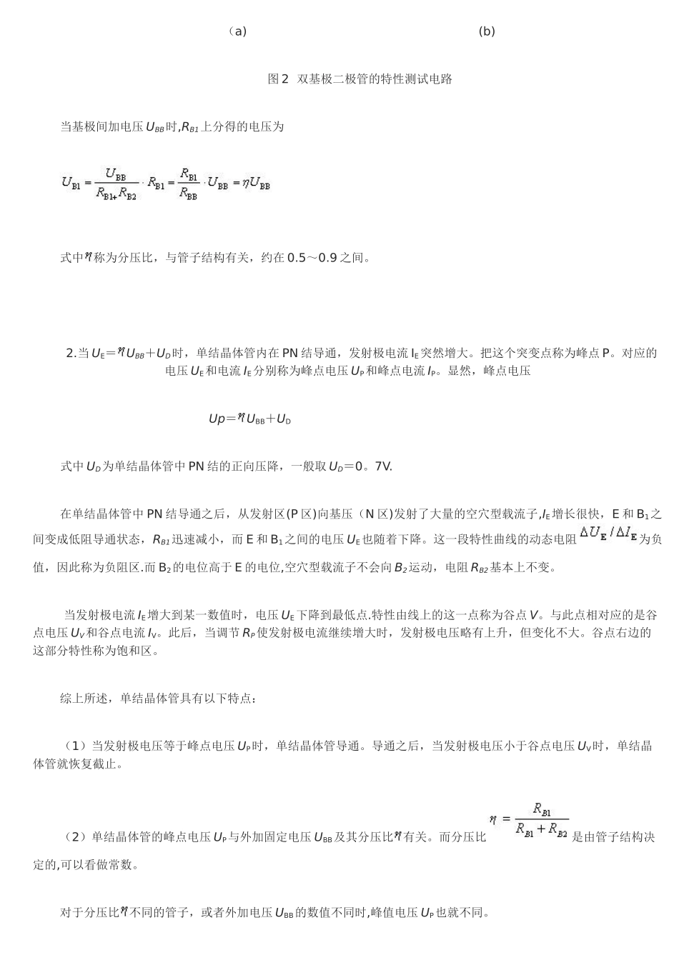 BT33单结晶体管原理_第3页
