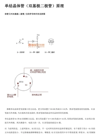 BT33单结晶体管原理