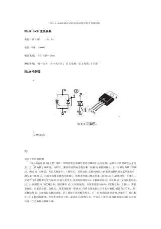 BTA16-600B双向可控硅晶闸管应用及详细资料