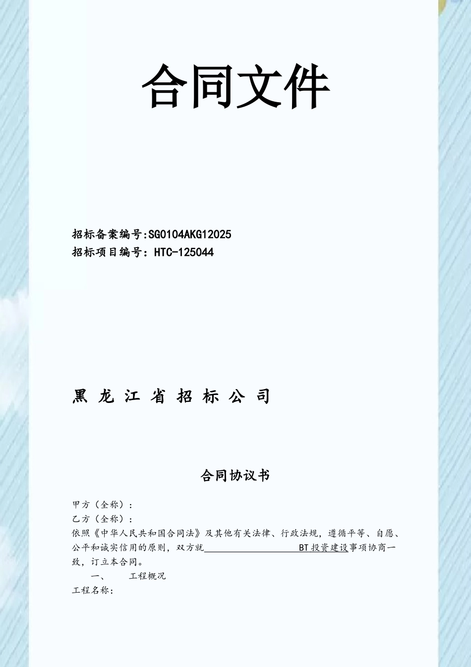 BT投资建设合同条款_第3页