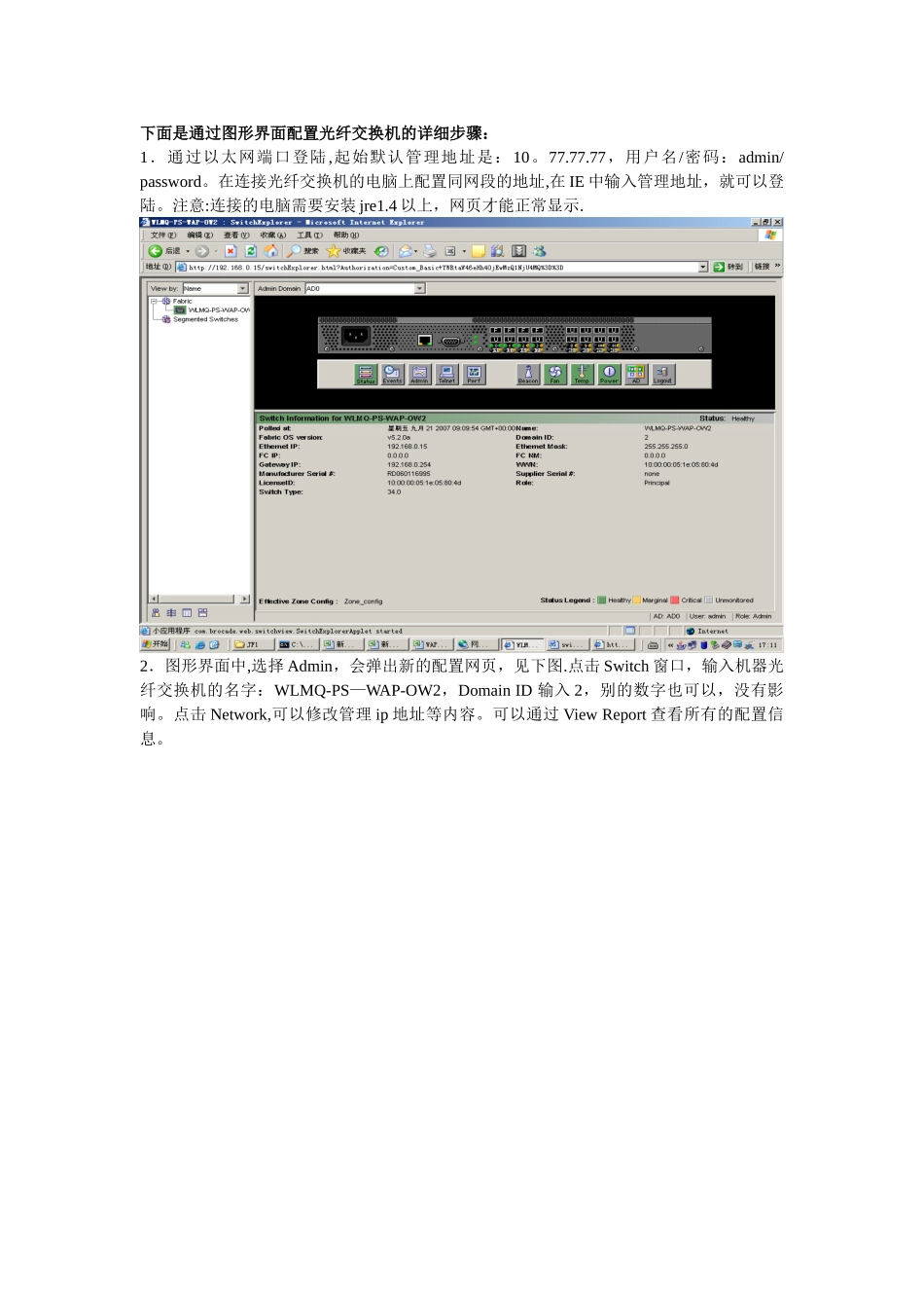 BROCADE博科光纤交换机的配置手册_第3页