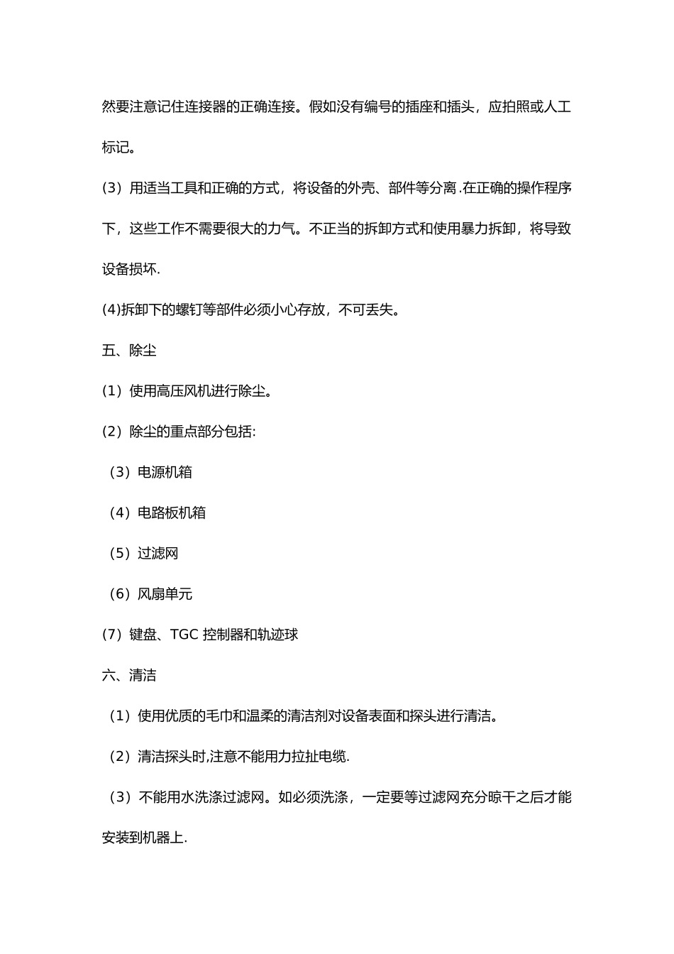 B超、彩超日常维护与保养_第2页