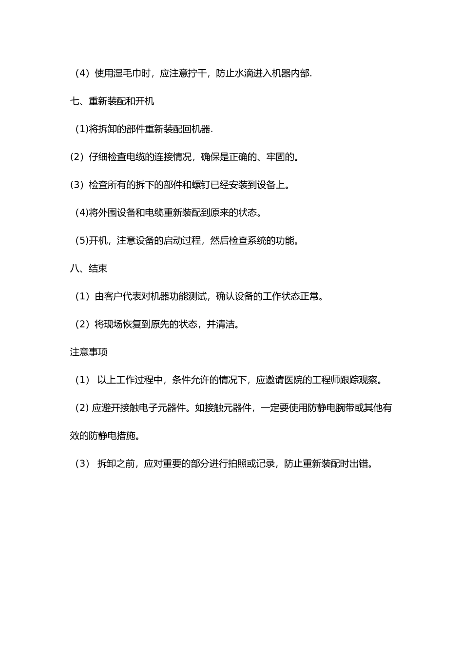 B超、彩超日常维护与保养_第3页