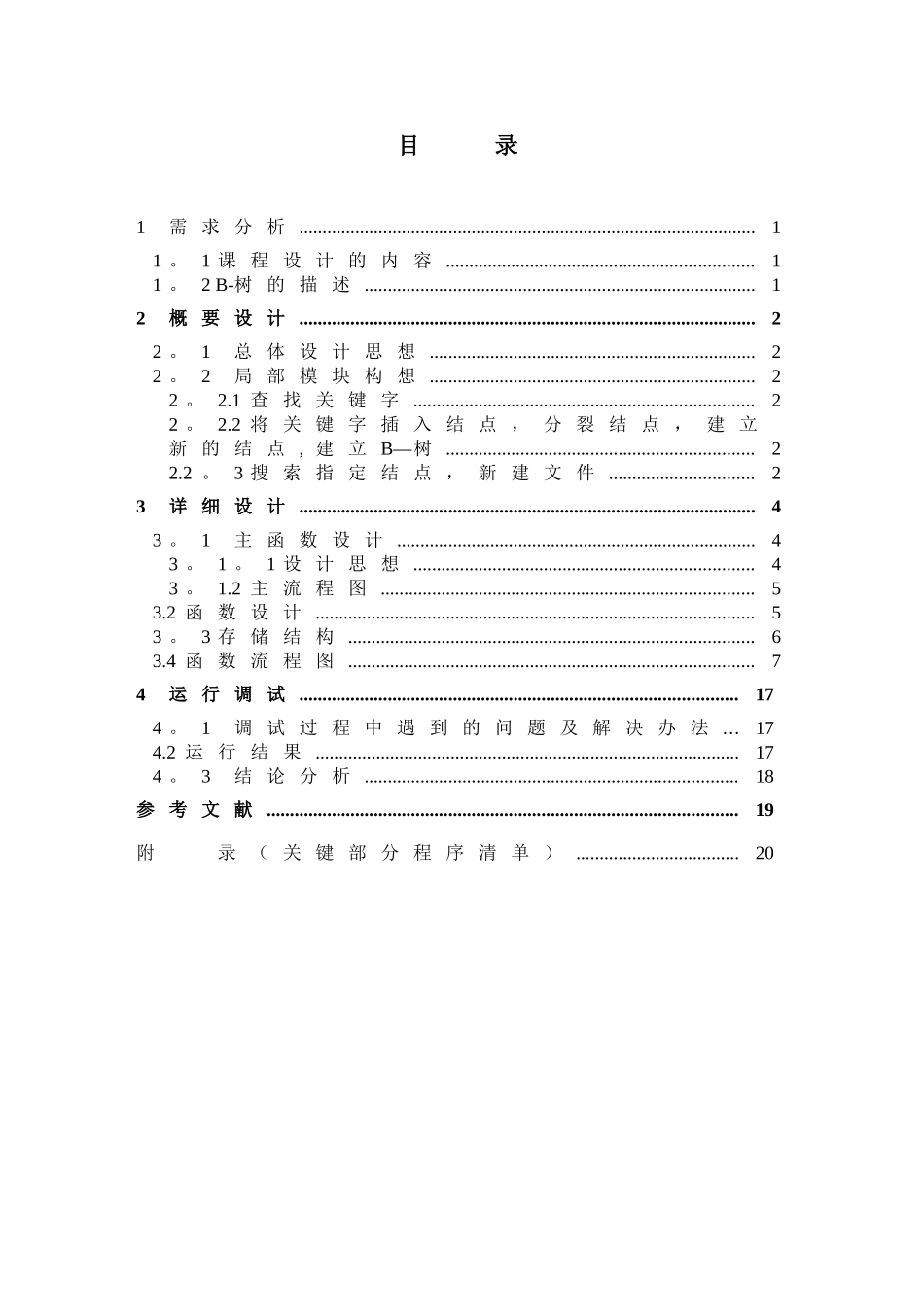 B树课程设计报告_第2页