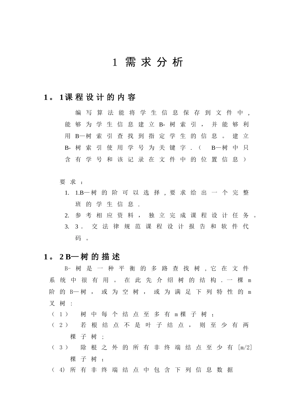 B树课程设计报告_第3页