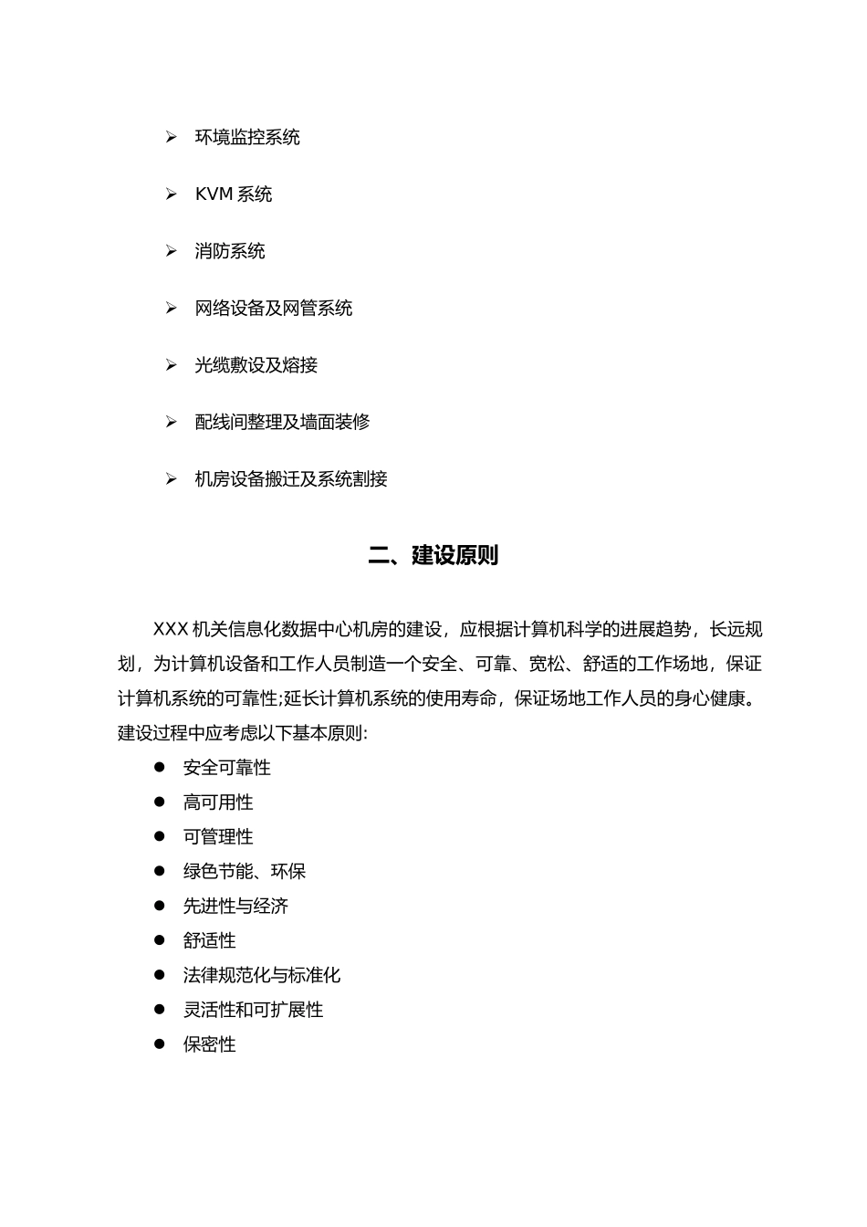 B级机房建设技术规范要求_第2页