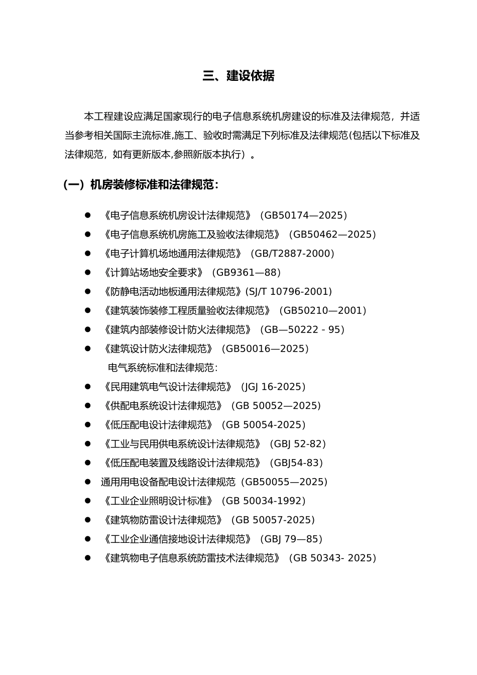 B级机房建设技术规范要求_第3页