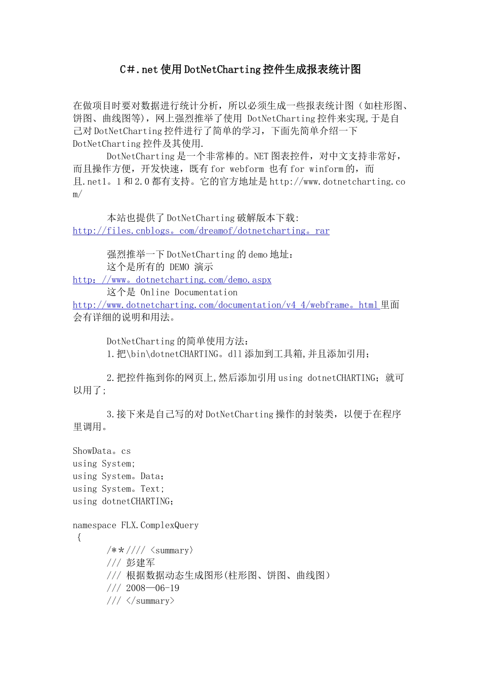 C#.net使用DotNetCharting控件生成报表统计图_第1页