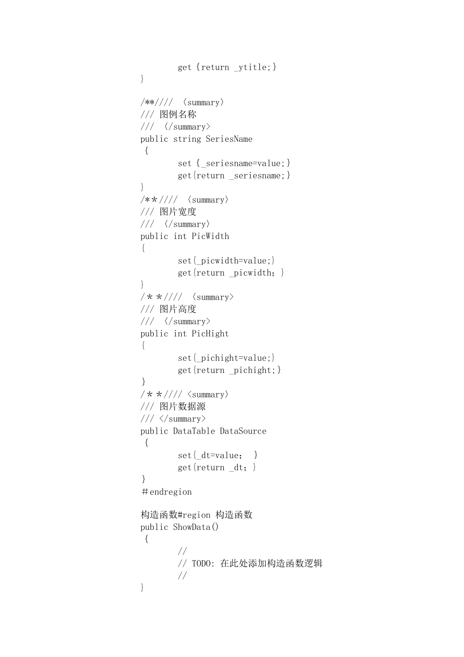 C#.net使用DotNetCharting控件生成报表统计图_第3页