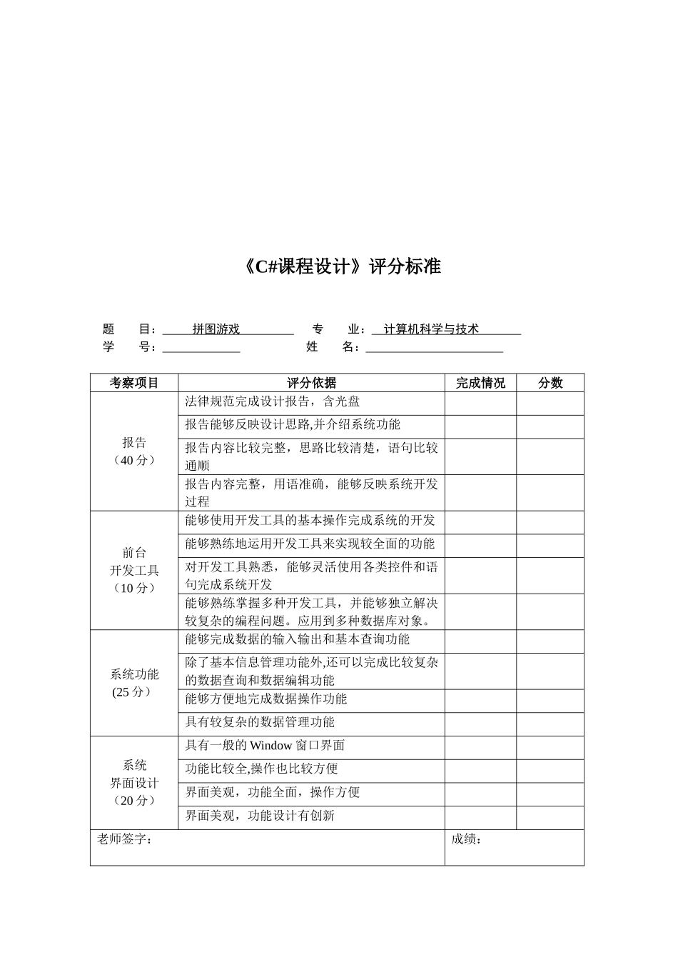 C#面向对象课程设计--拼图游戏_第2页