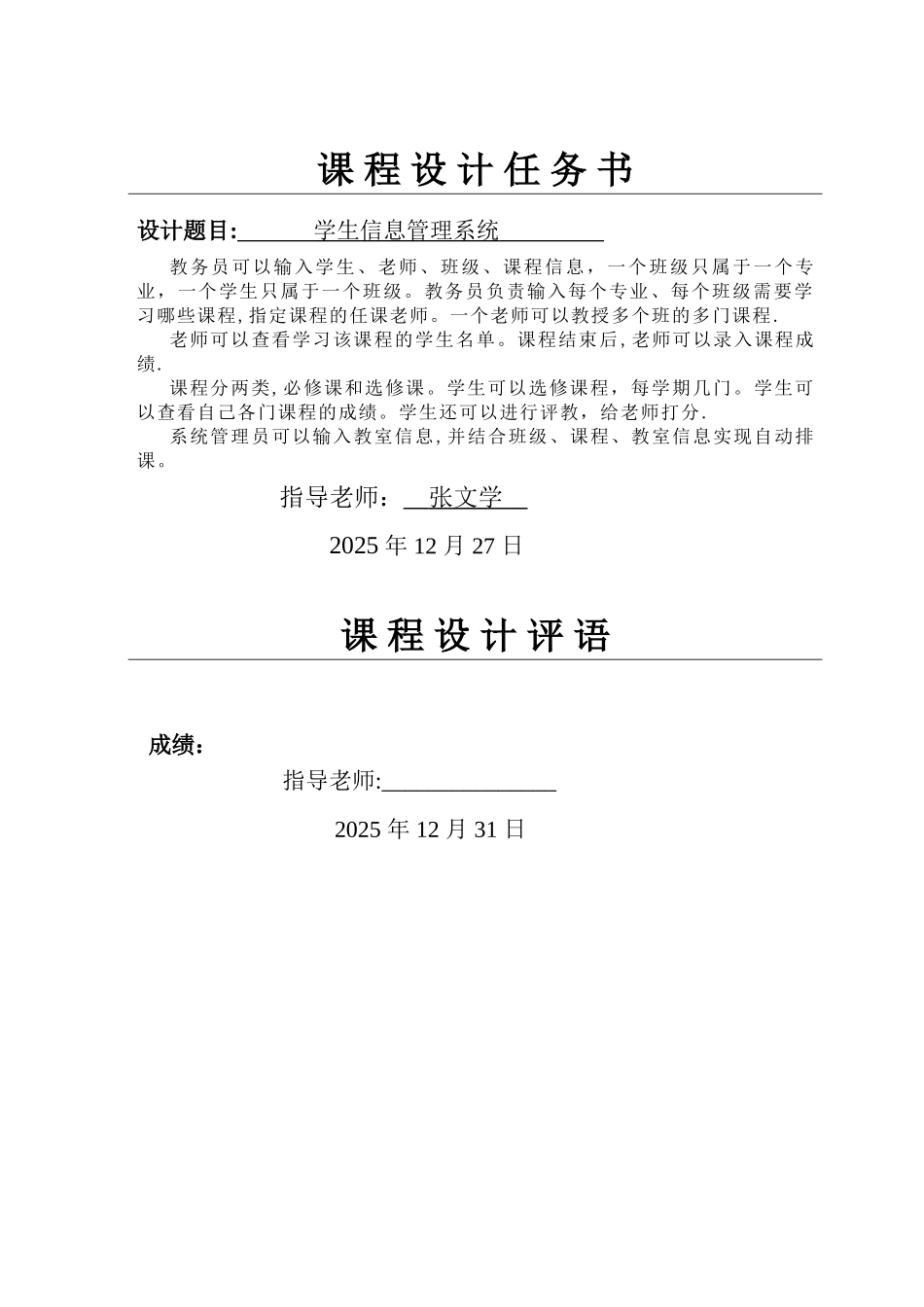 C#学生信息管理系统_第2页