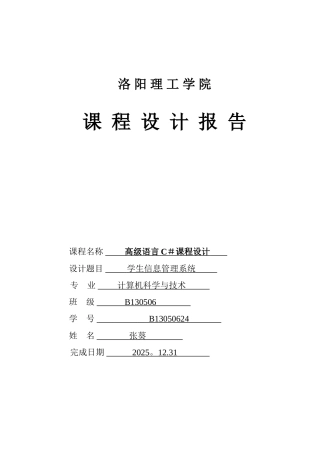 C#学生信息管理系统