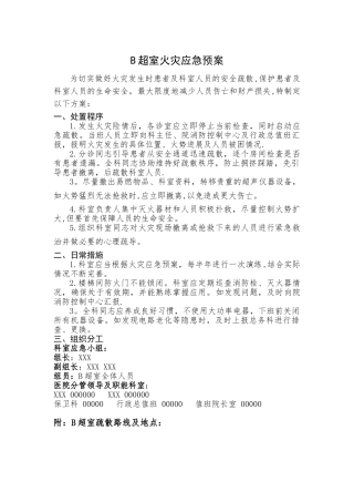 B超室火灾应急预案