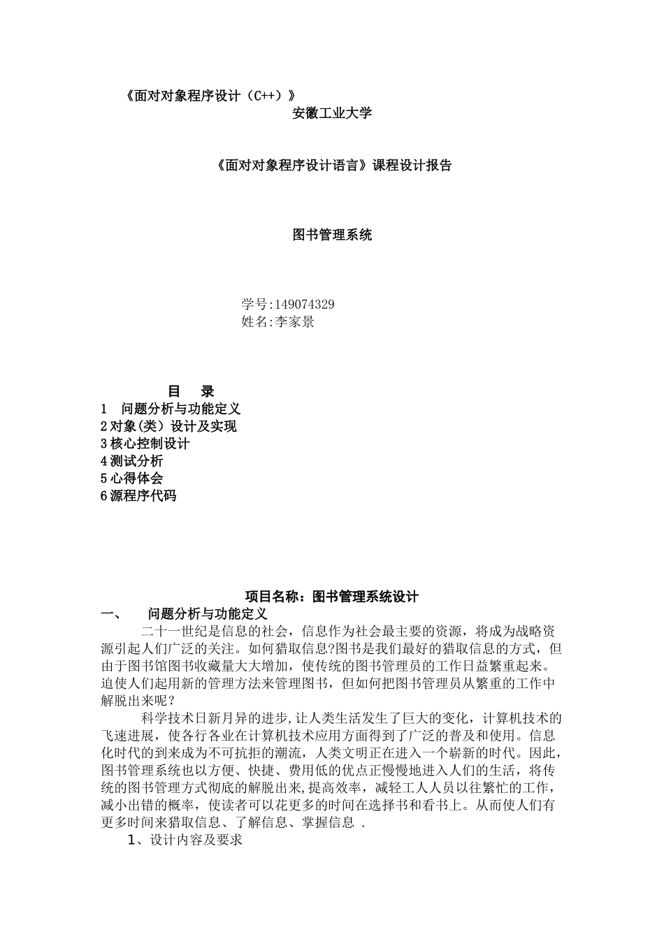 C++图书管理系统设计_第1页