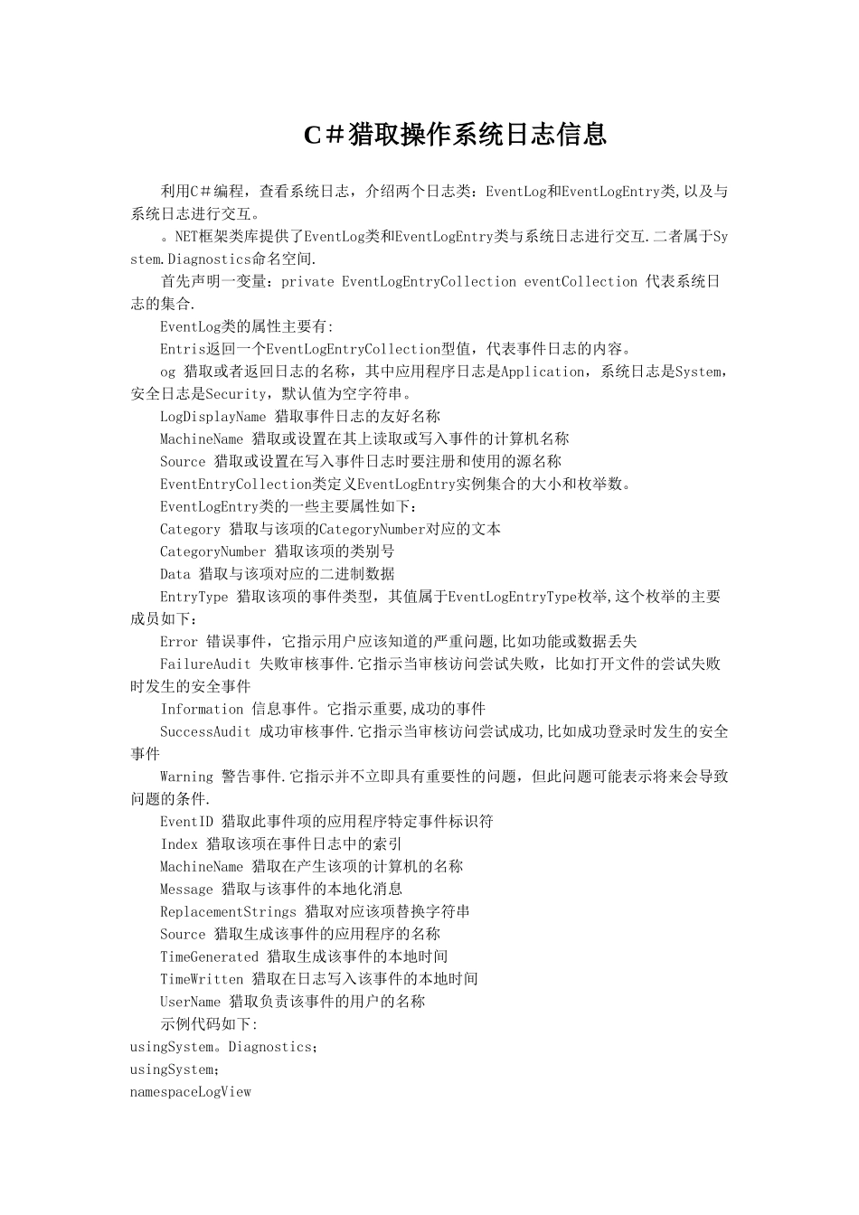 C#获取操作系统日志信息_第1页