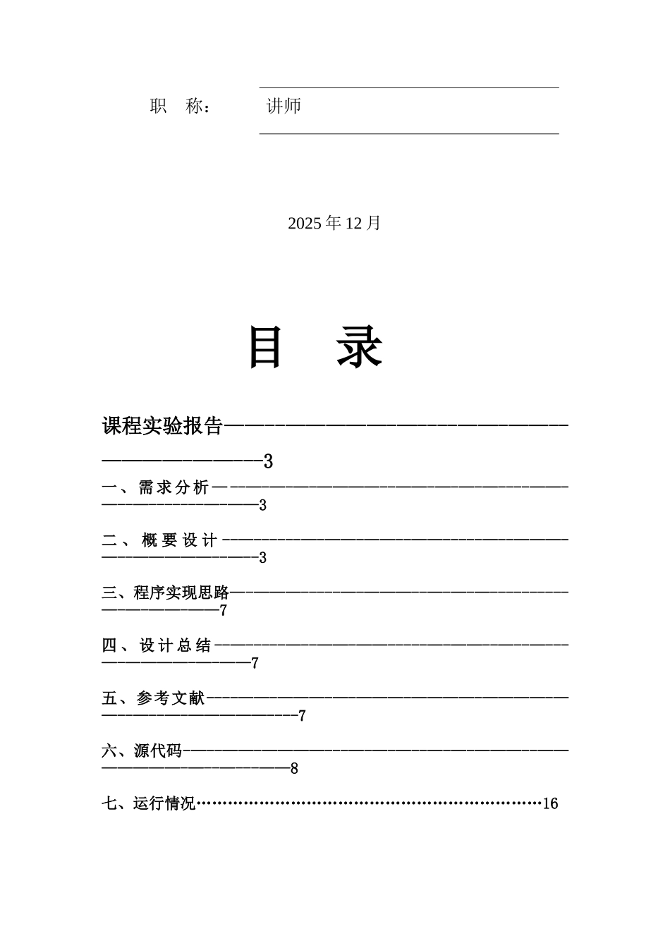 C++学生成绩统计管理系统_第2页