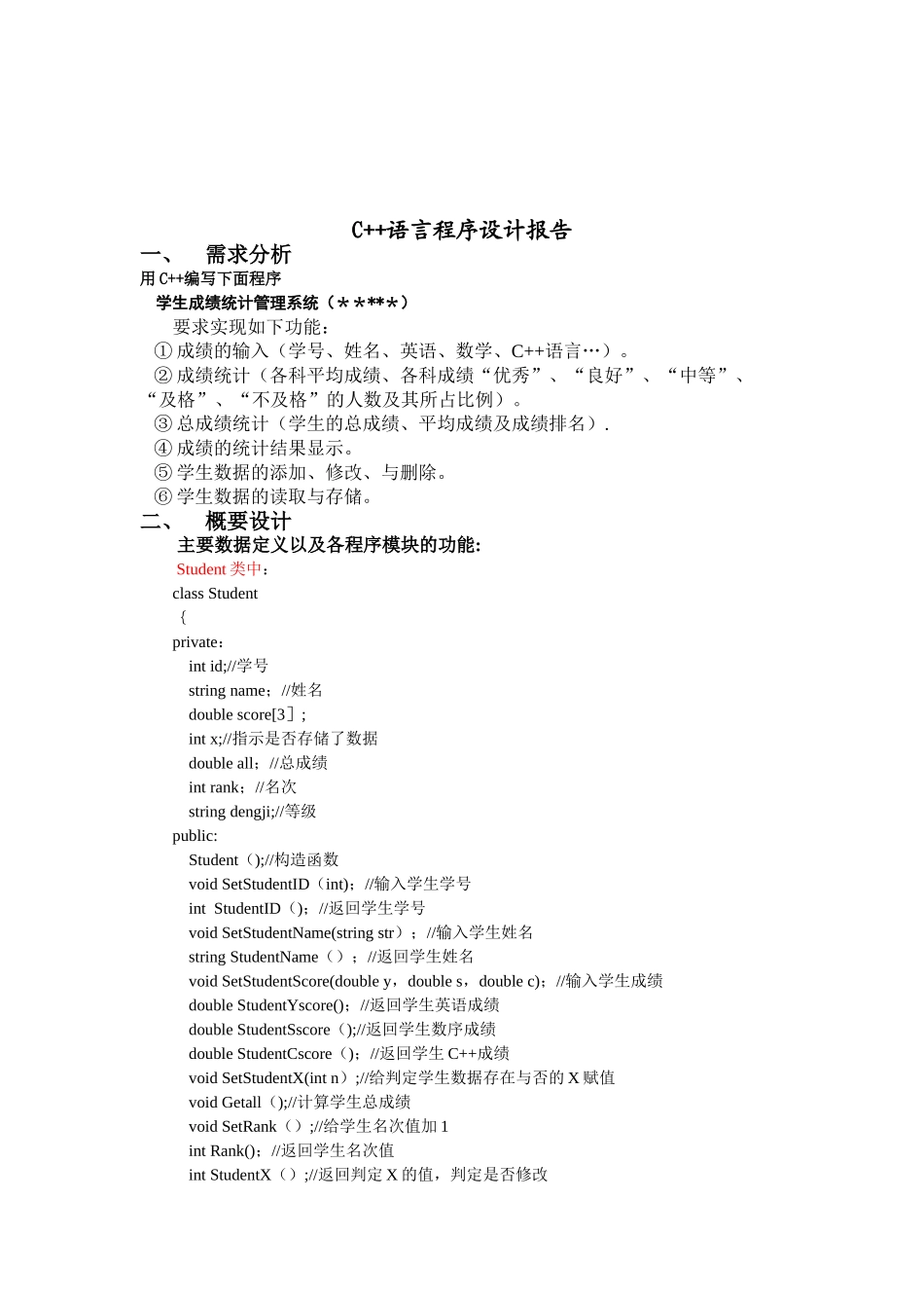 C++学生成绩统计管理系统_第3页