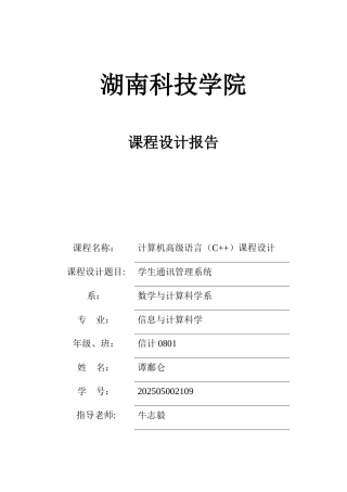 C++学生成绩统计管理系统