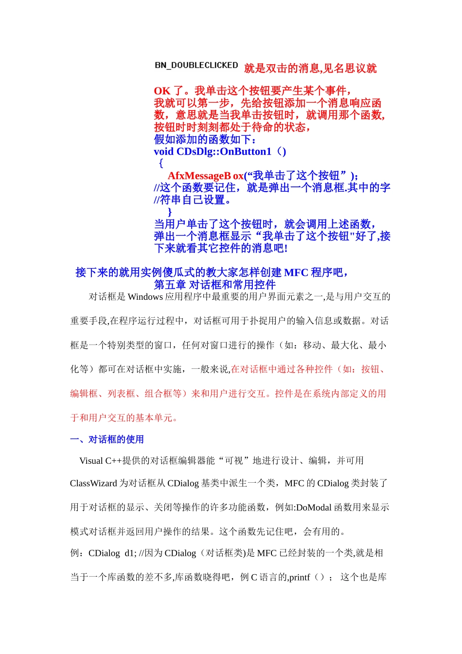 C++-MFC快速超简单入门_第2页