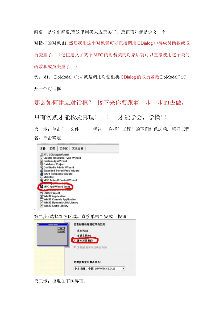 C++-MFC快速超简单入门_第3页