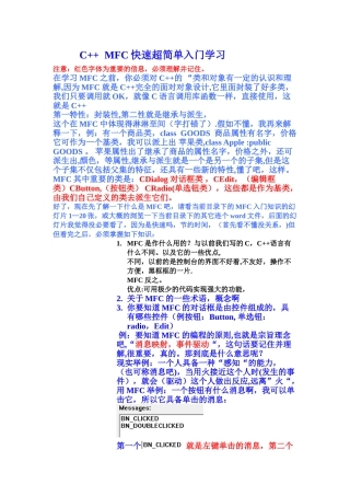 C++-MFC快速超简单入门