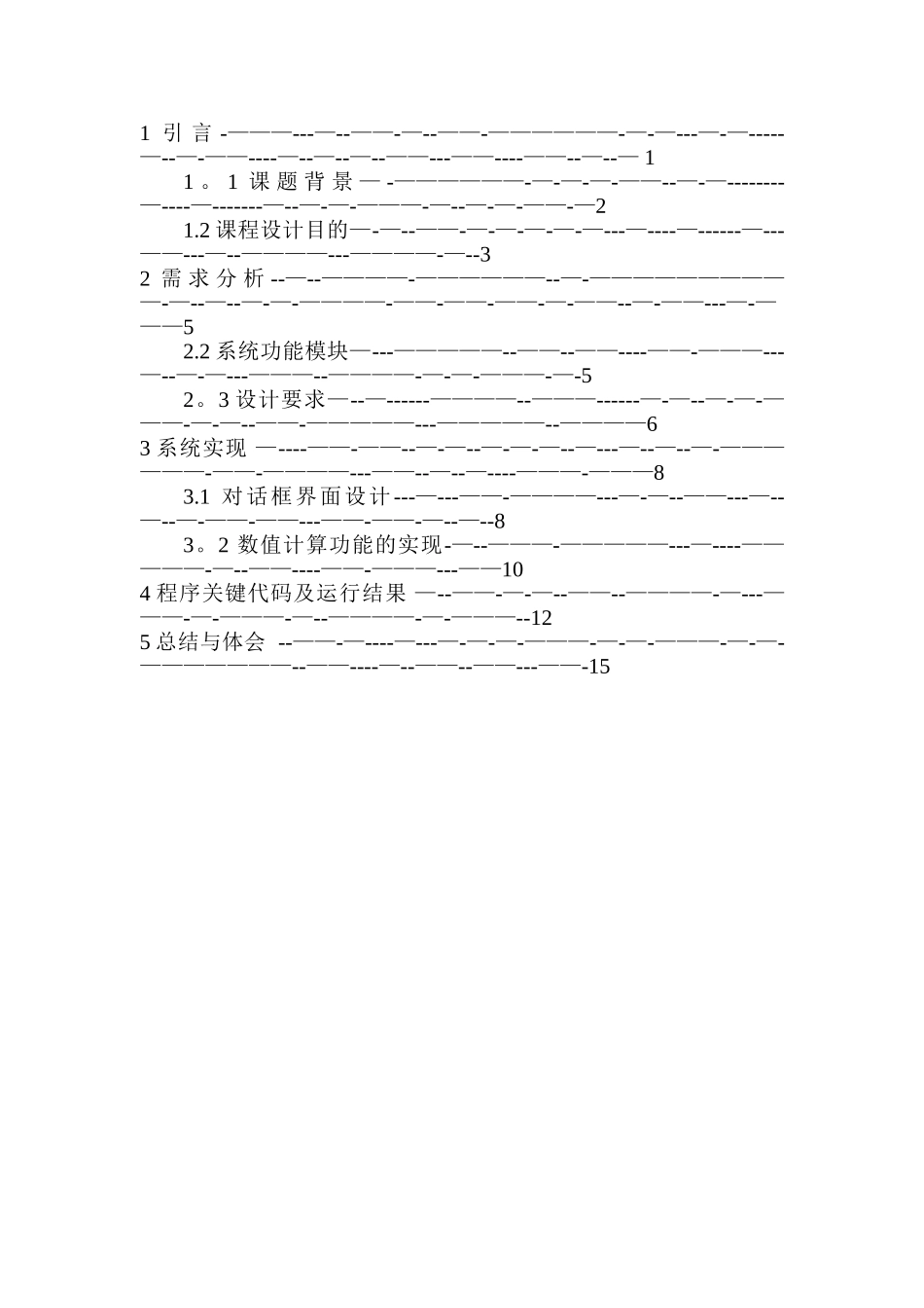 c++实现计算器课程设计报告_第2页