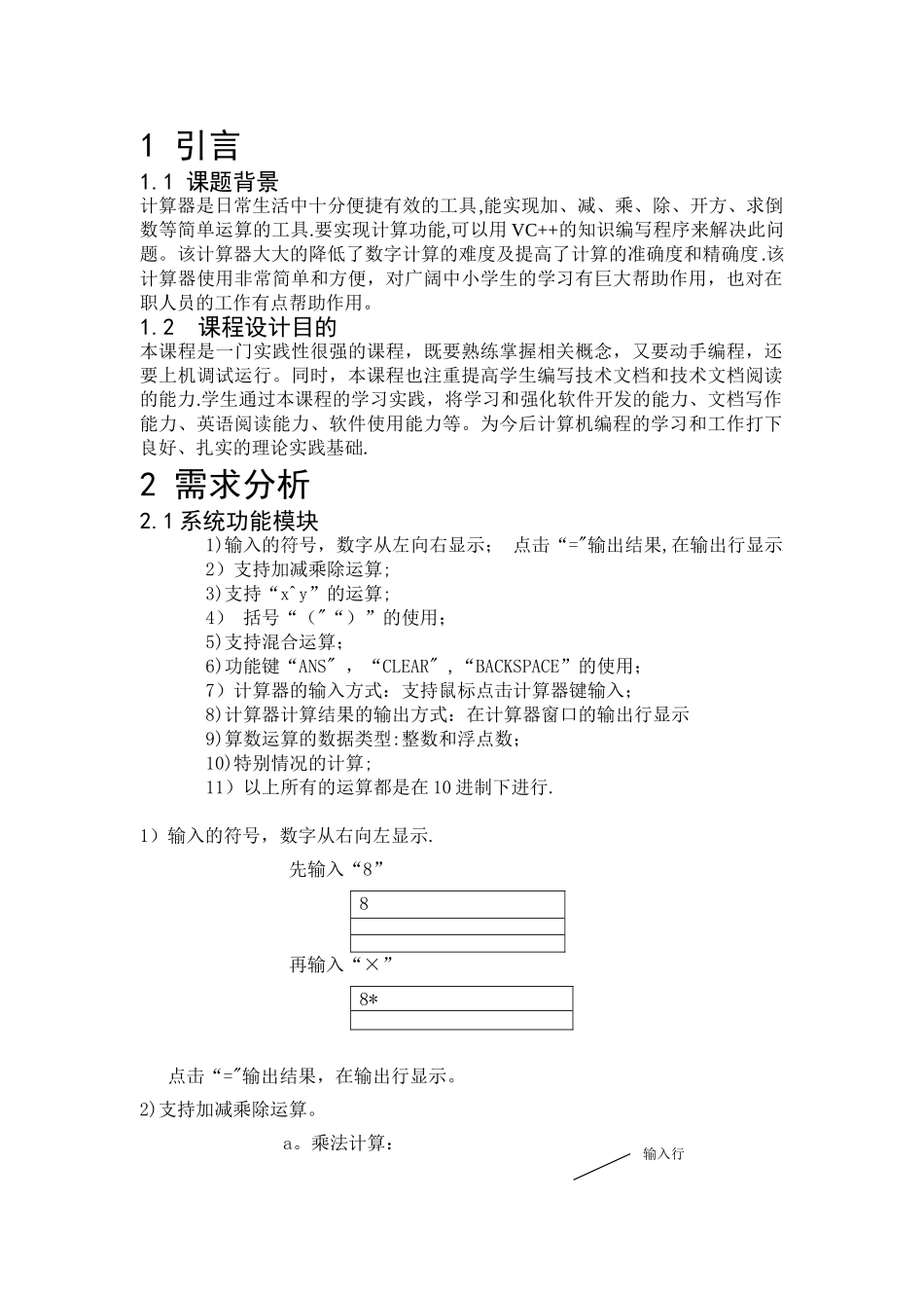 c++实现计算器课程设计报告_第3页