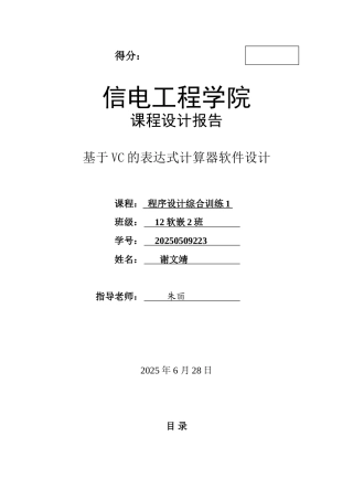 c++实现计算器课程设计报告