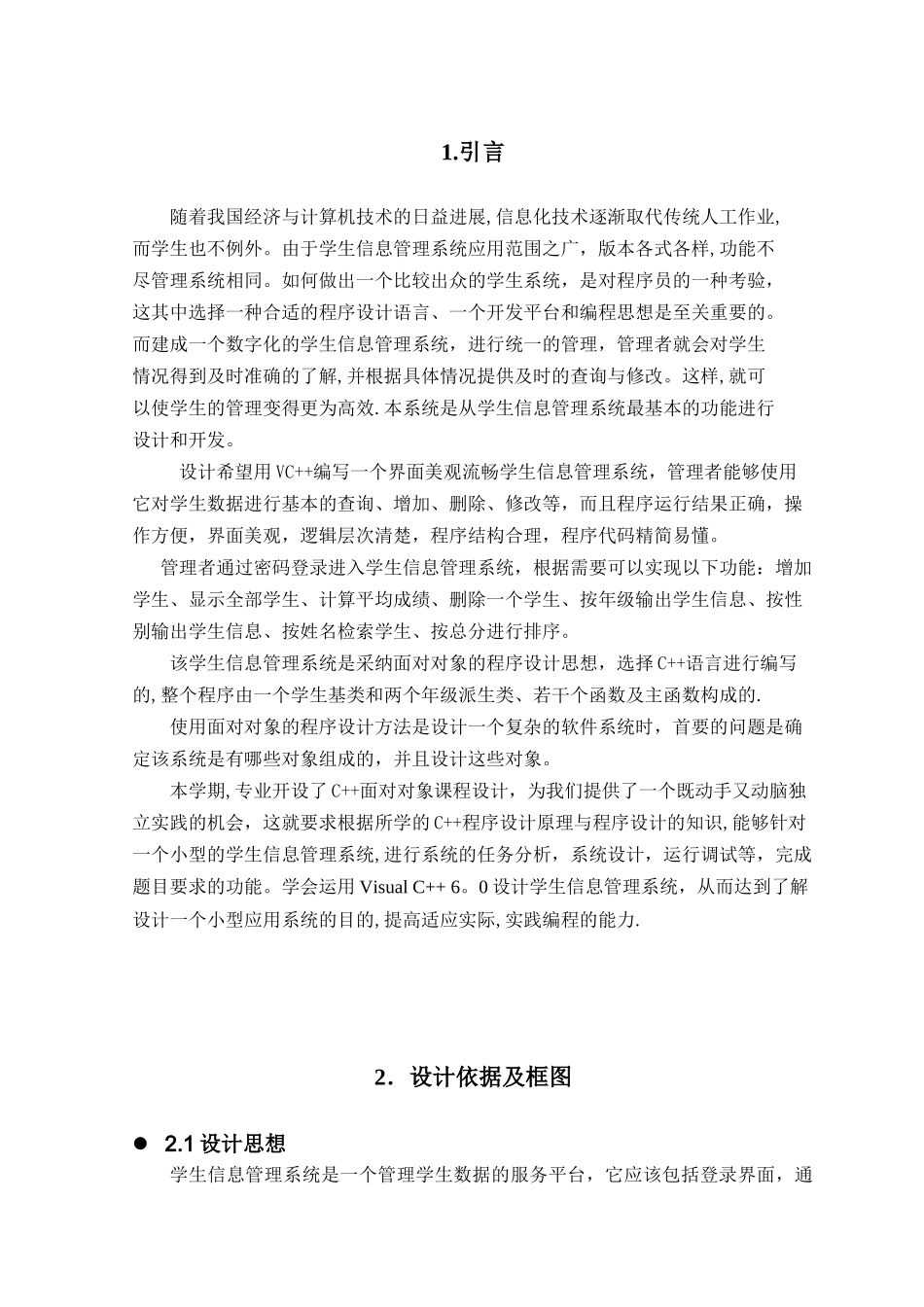 C++学生信息管理系统设计报告_第3页