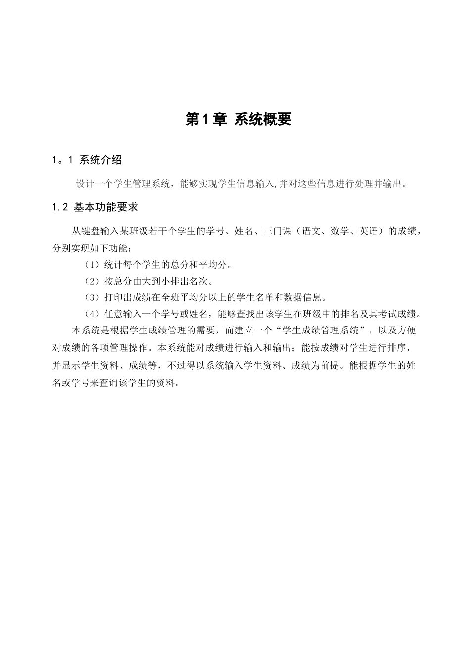 C++程序设计学生成绩管理系统_第2页