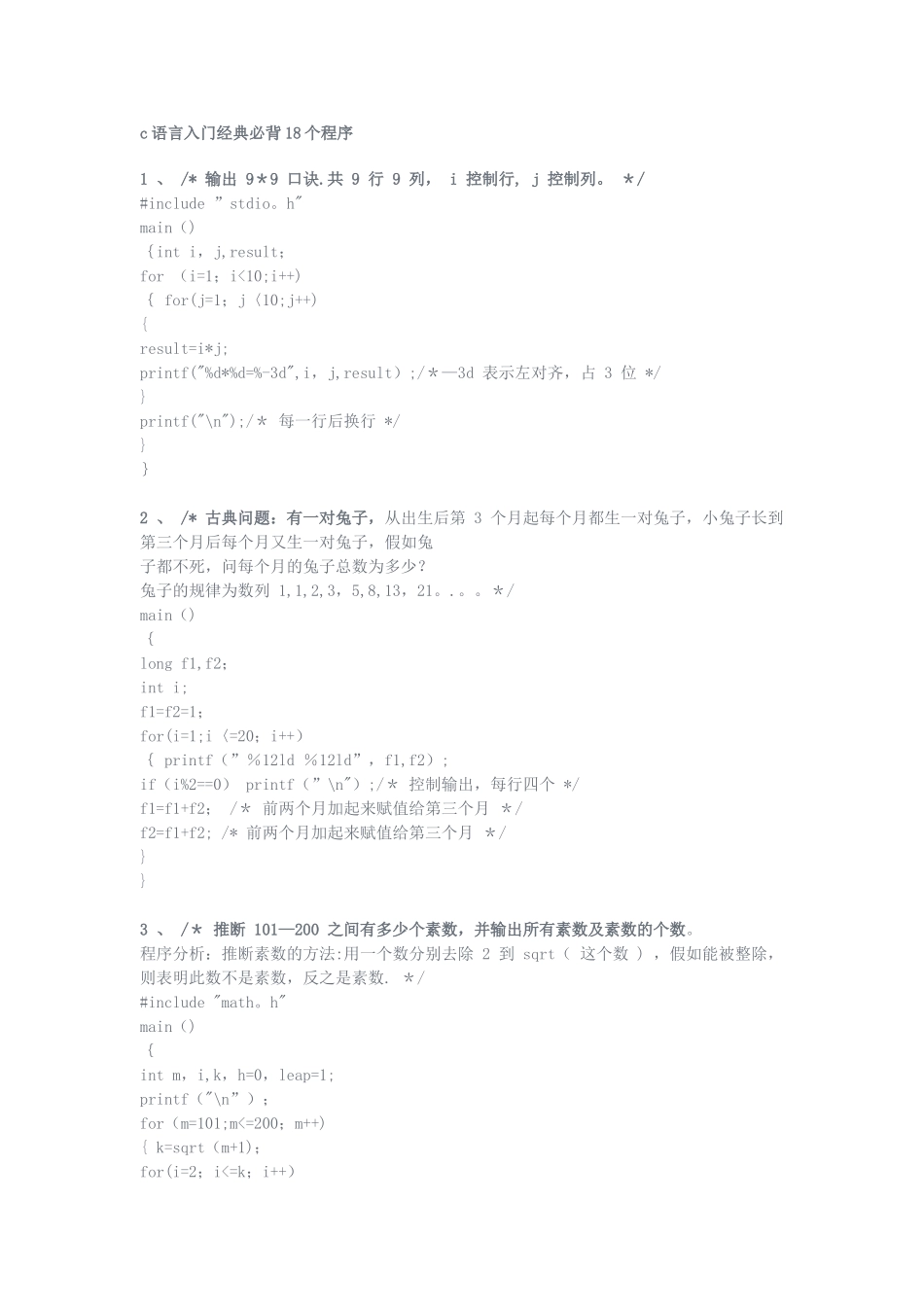 C++必背18个经典程序_第1页