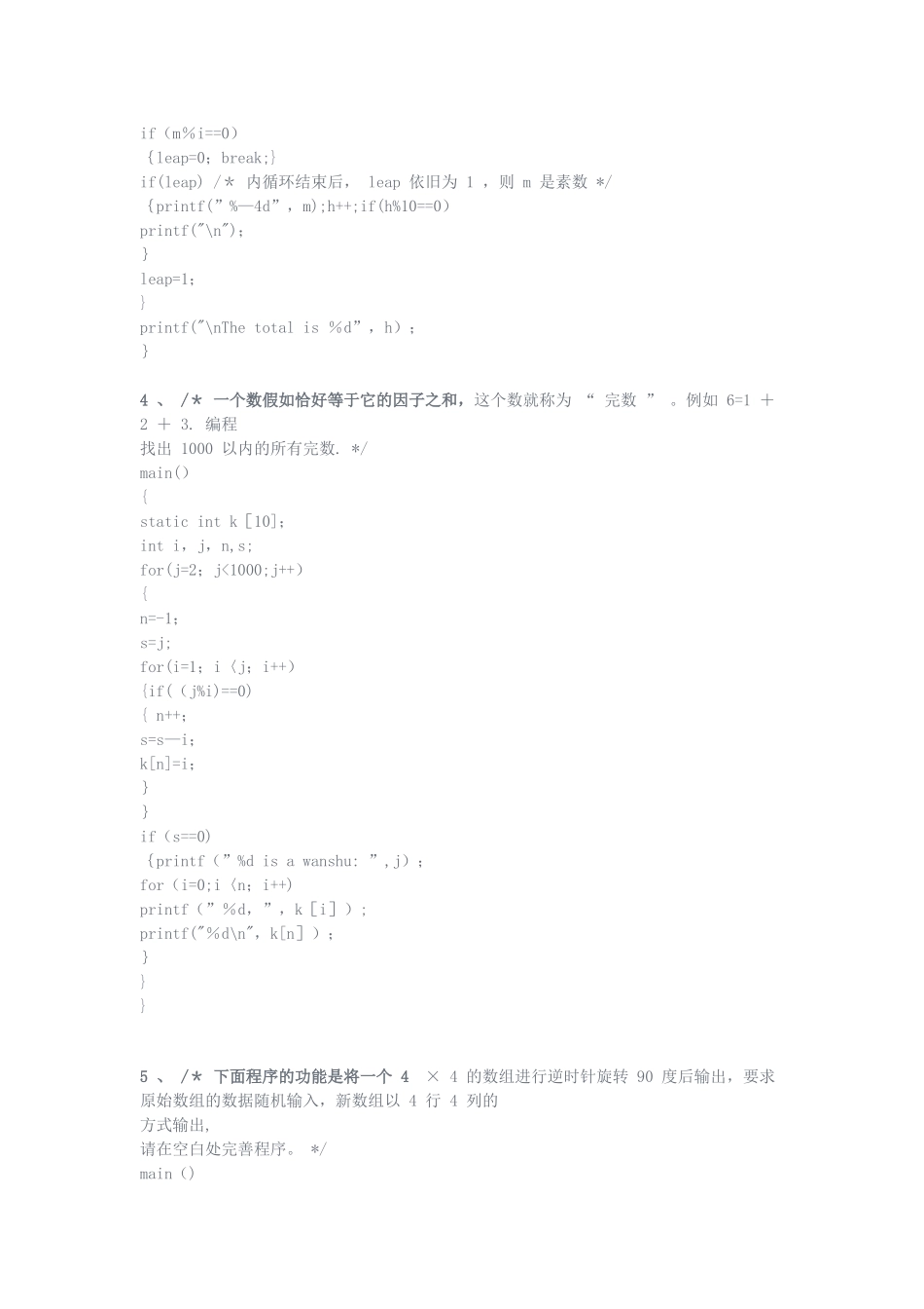 C++必背18个经典程序_第2页