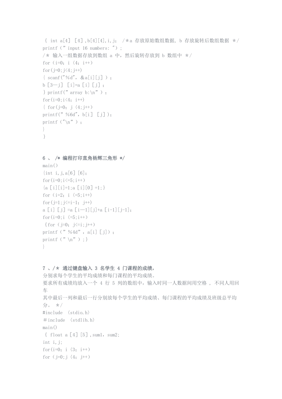 C++必背18个经典程序_第3页